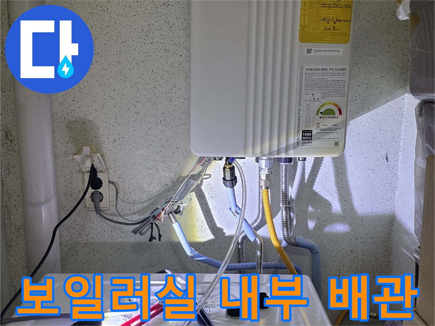 보일러-하단부-배관-연결-상태-촬영