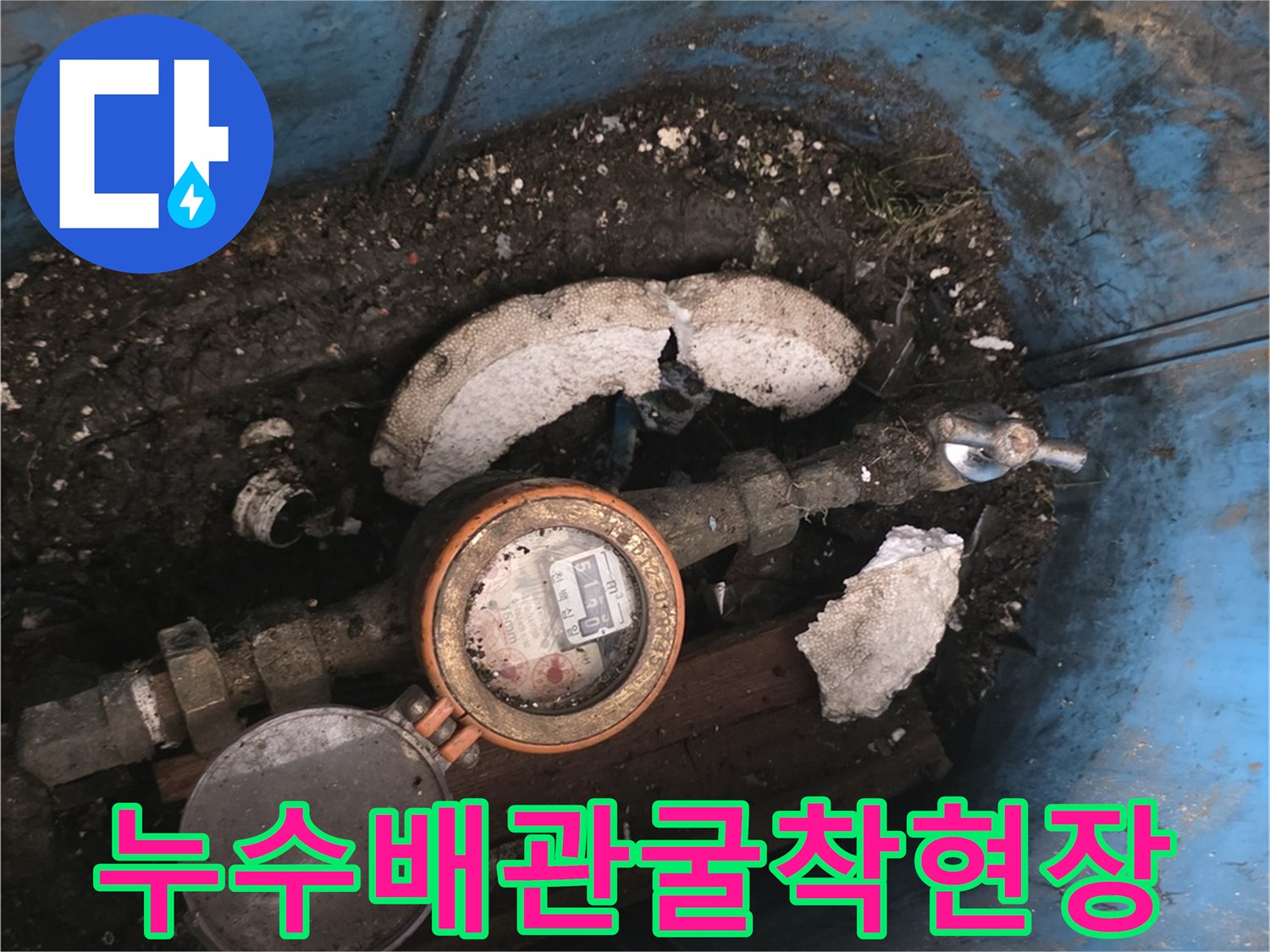 계량기-주변-배관-부식-및-물샘-현상