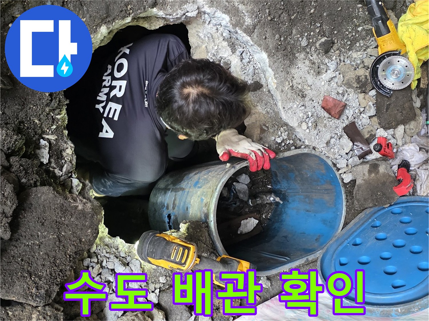계량기-함-주변-배관-누수-상태-점검