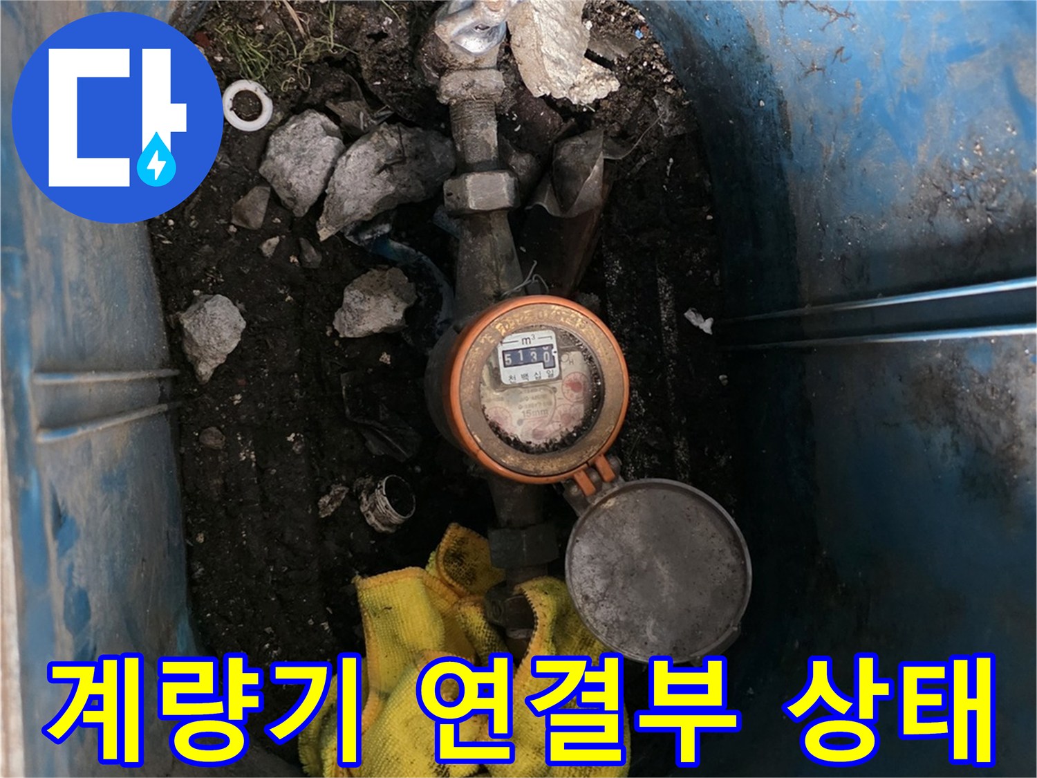 계량기와-연결된-금속-배관-부위