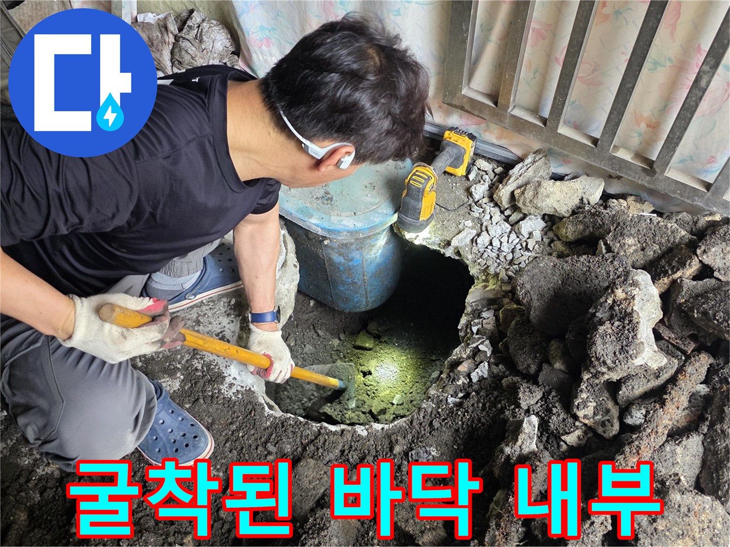 계량기함-인근-바닥-누수-발생-현장-사진