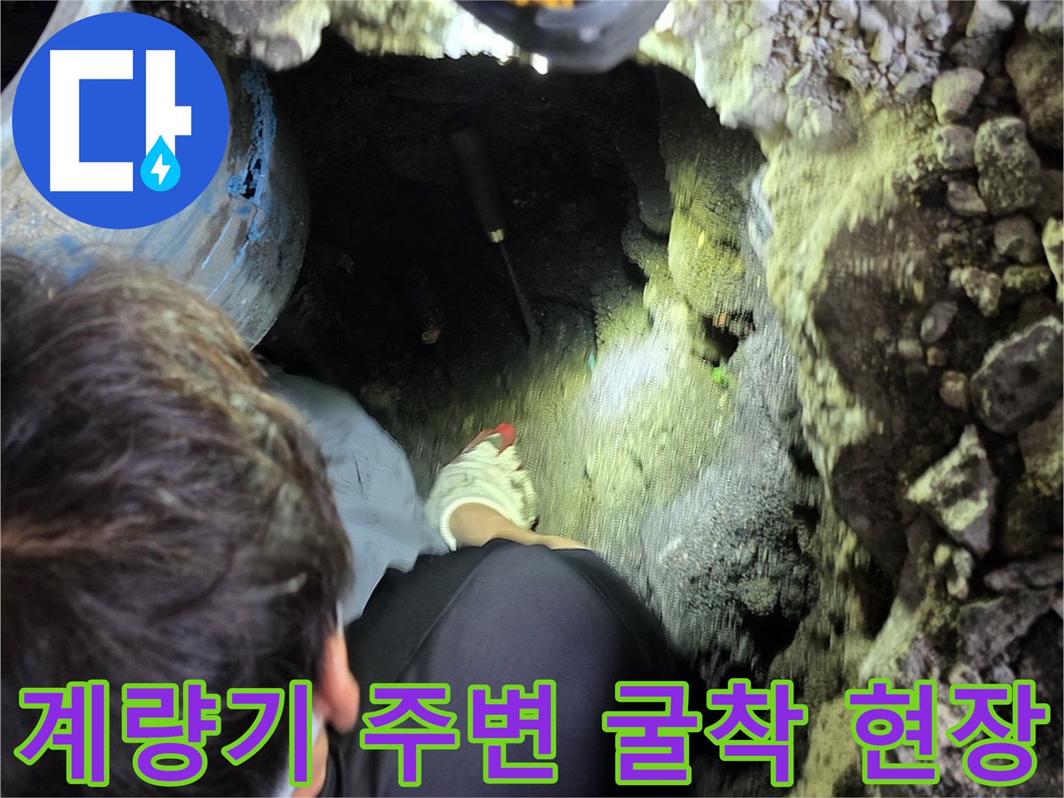 용산구-계량기함-주변-배관-누수-확인-중