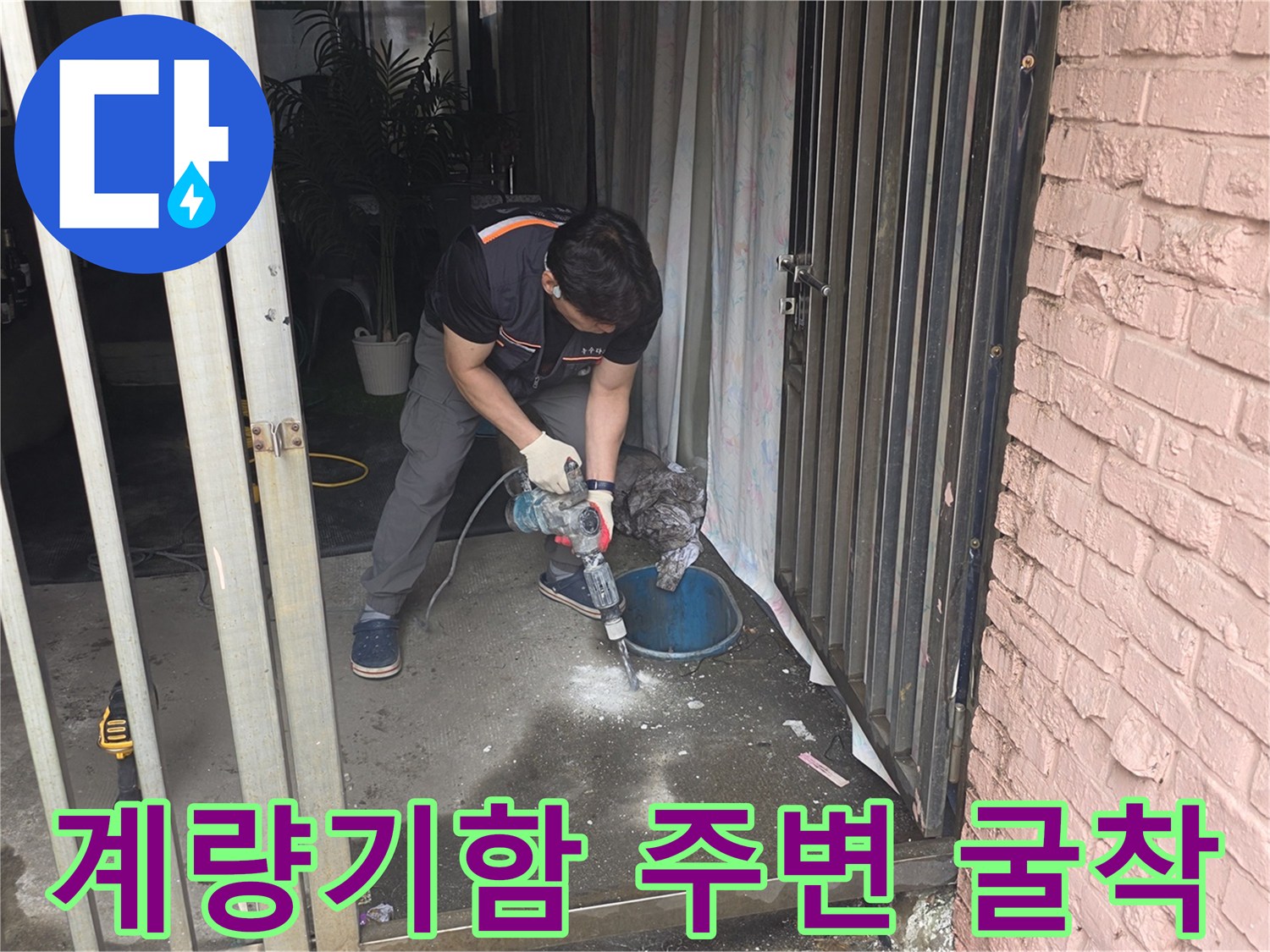 용산구 현장-계량기함 인근 바닥을 파쇄하는 모습