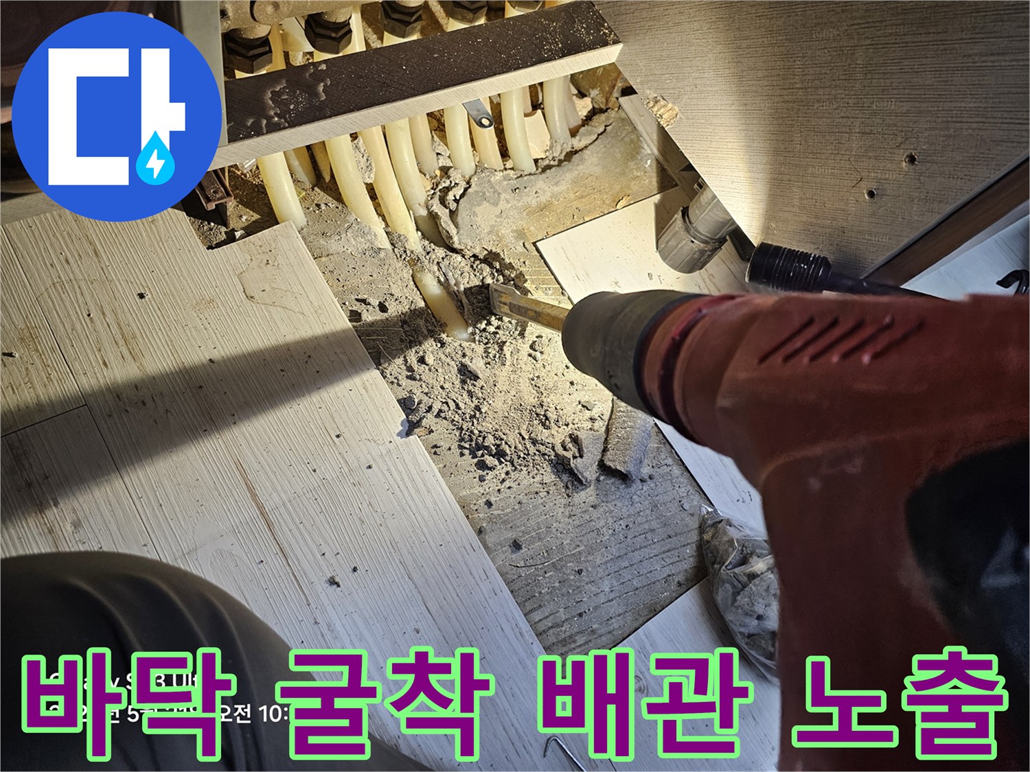 바닥-콘크리트-파헤친-배관-노출-현장