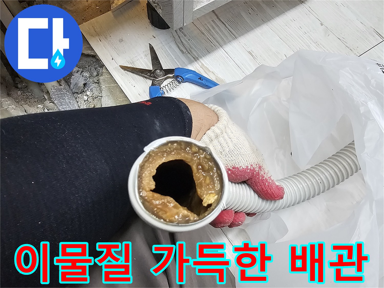 배관-내부에-쌓인-갈색-슬러지