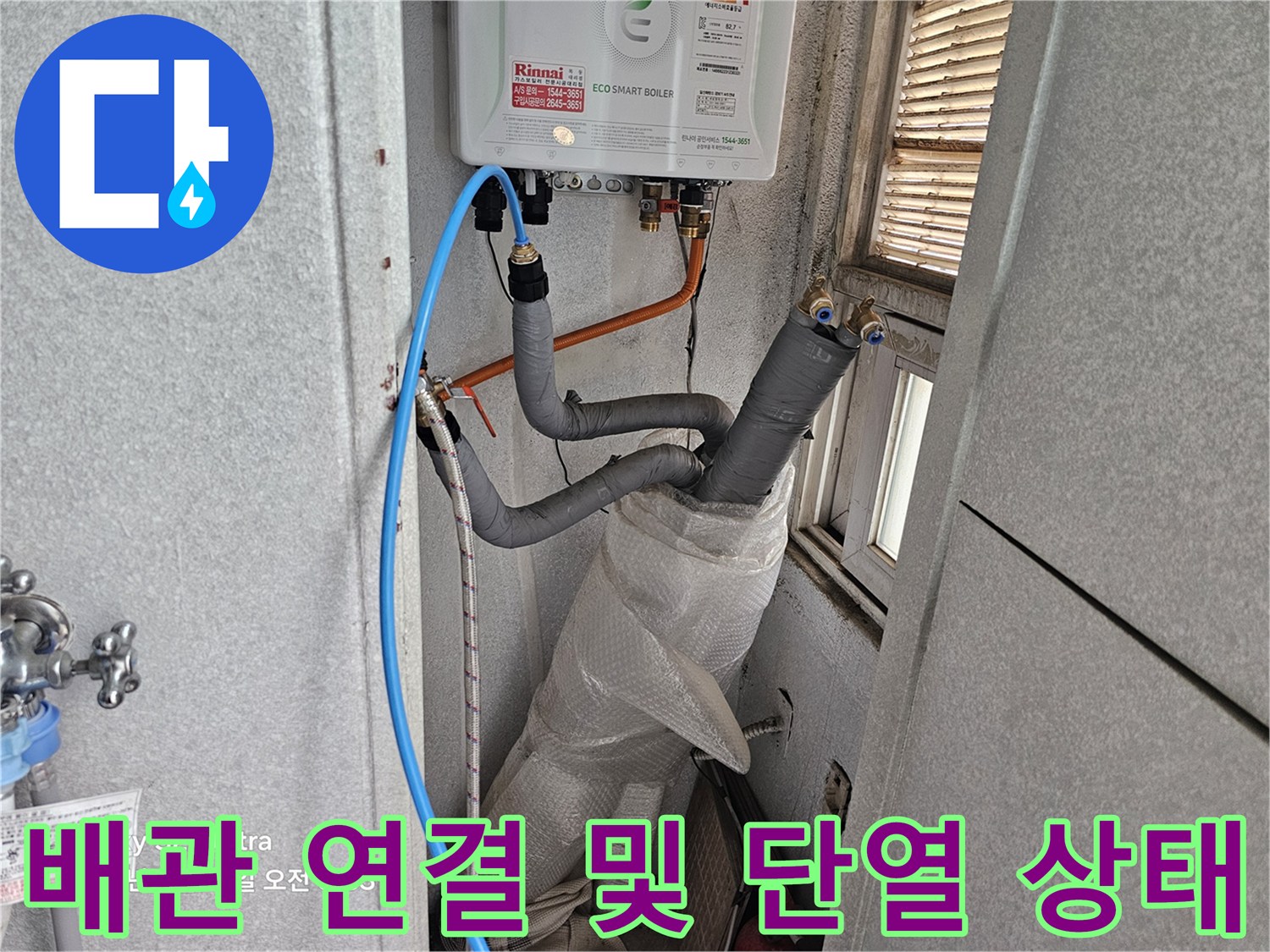 보일러-배관-및-연결-부속-점검-현장