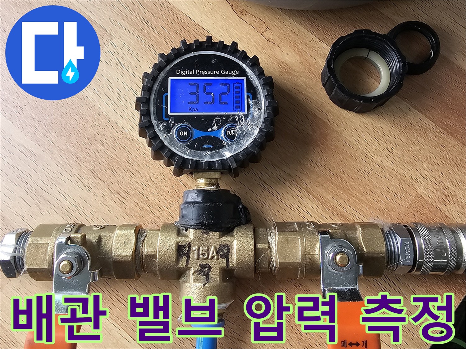 수도-배관-연결부-압력-테스트-진행