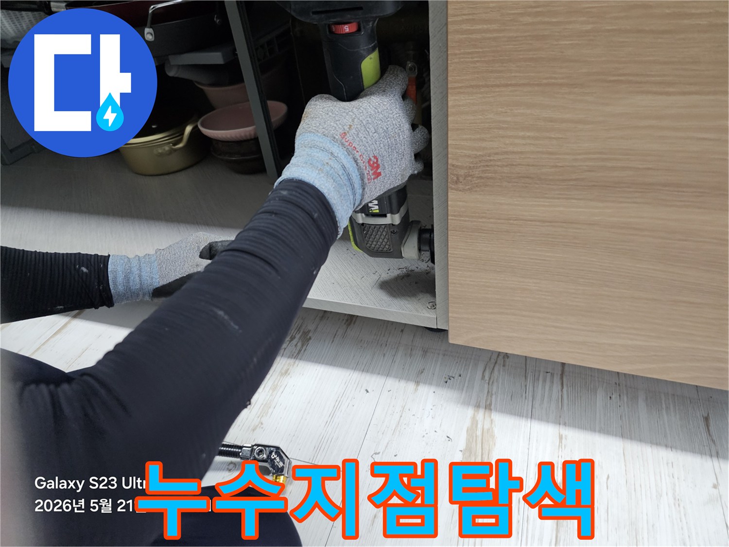 싱크대-하부장-내부-배관-노출-작업