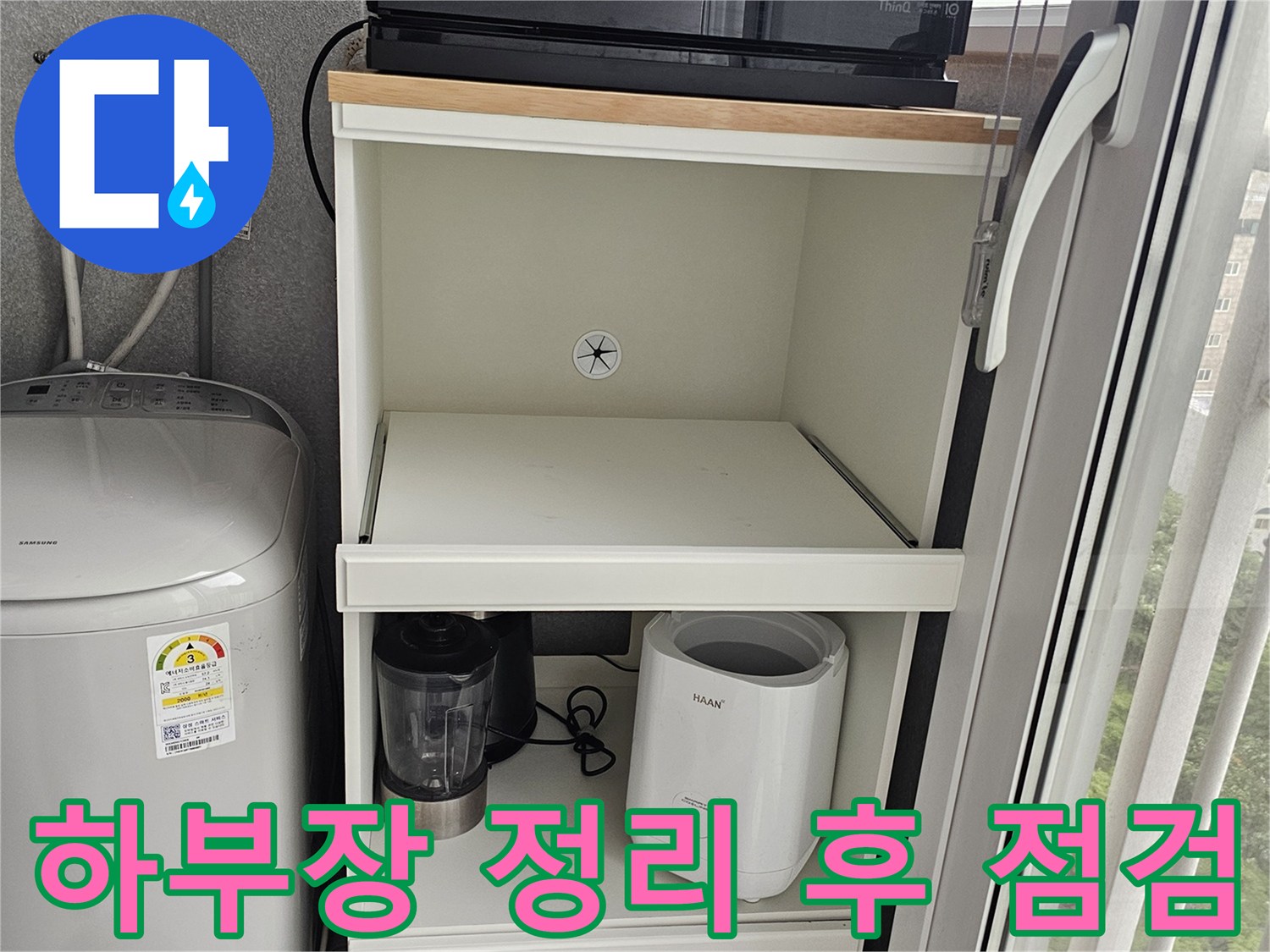 싱크대-하부장-내부-배관-및-밸브-상태