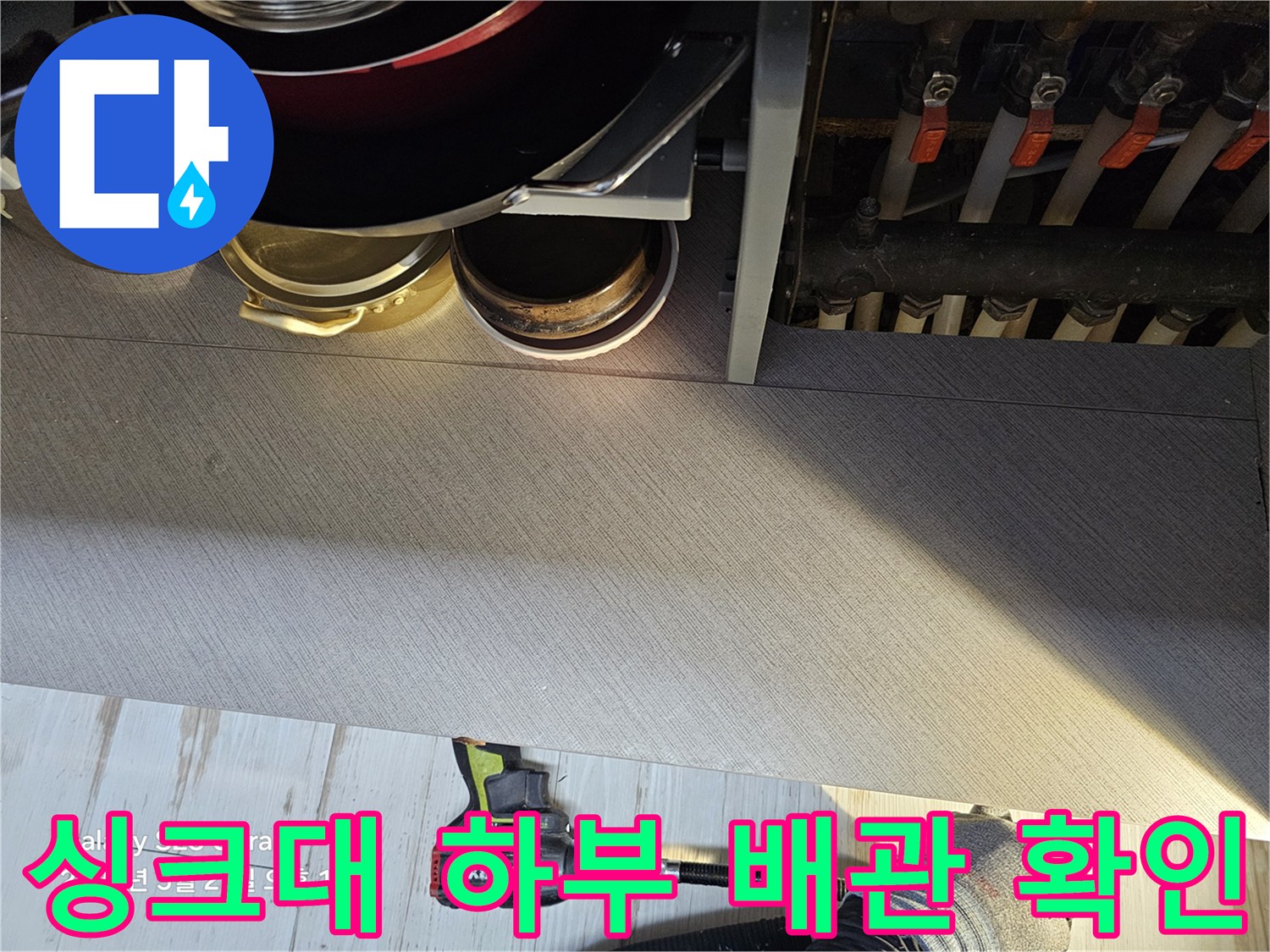 싱크대-하부장-내부-배관-상태-촬영