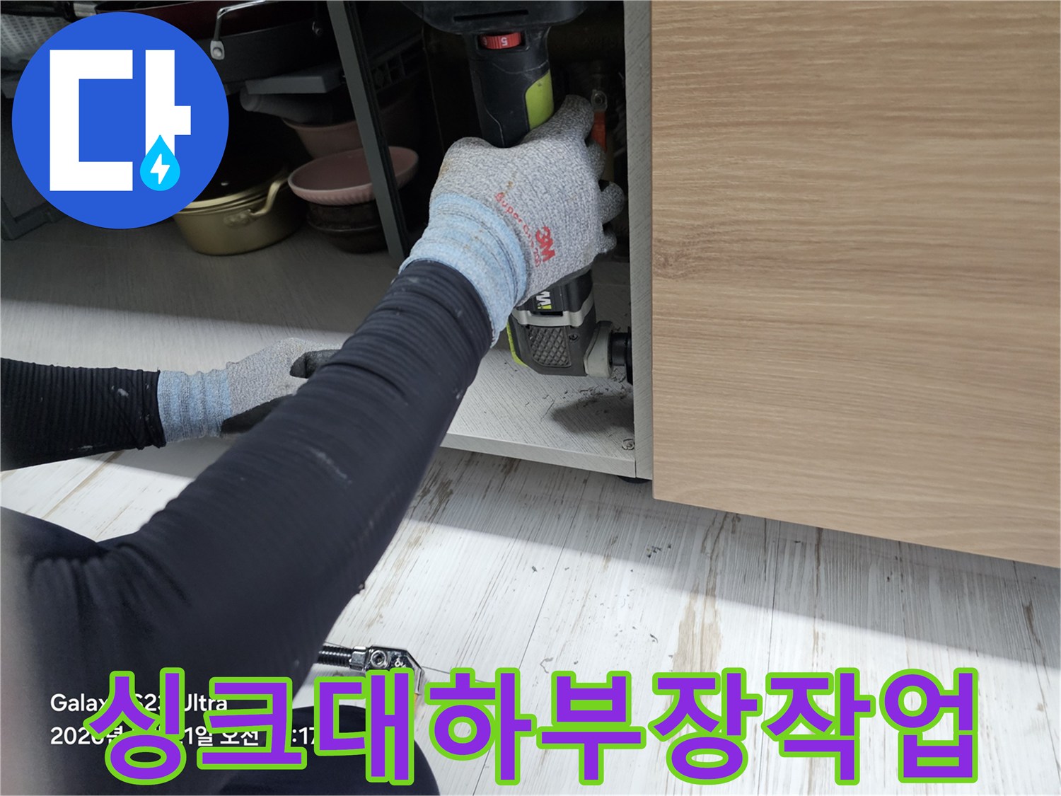 싱크대-하부장-내부-배관-확인-작업