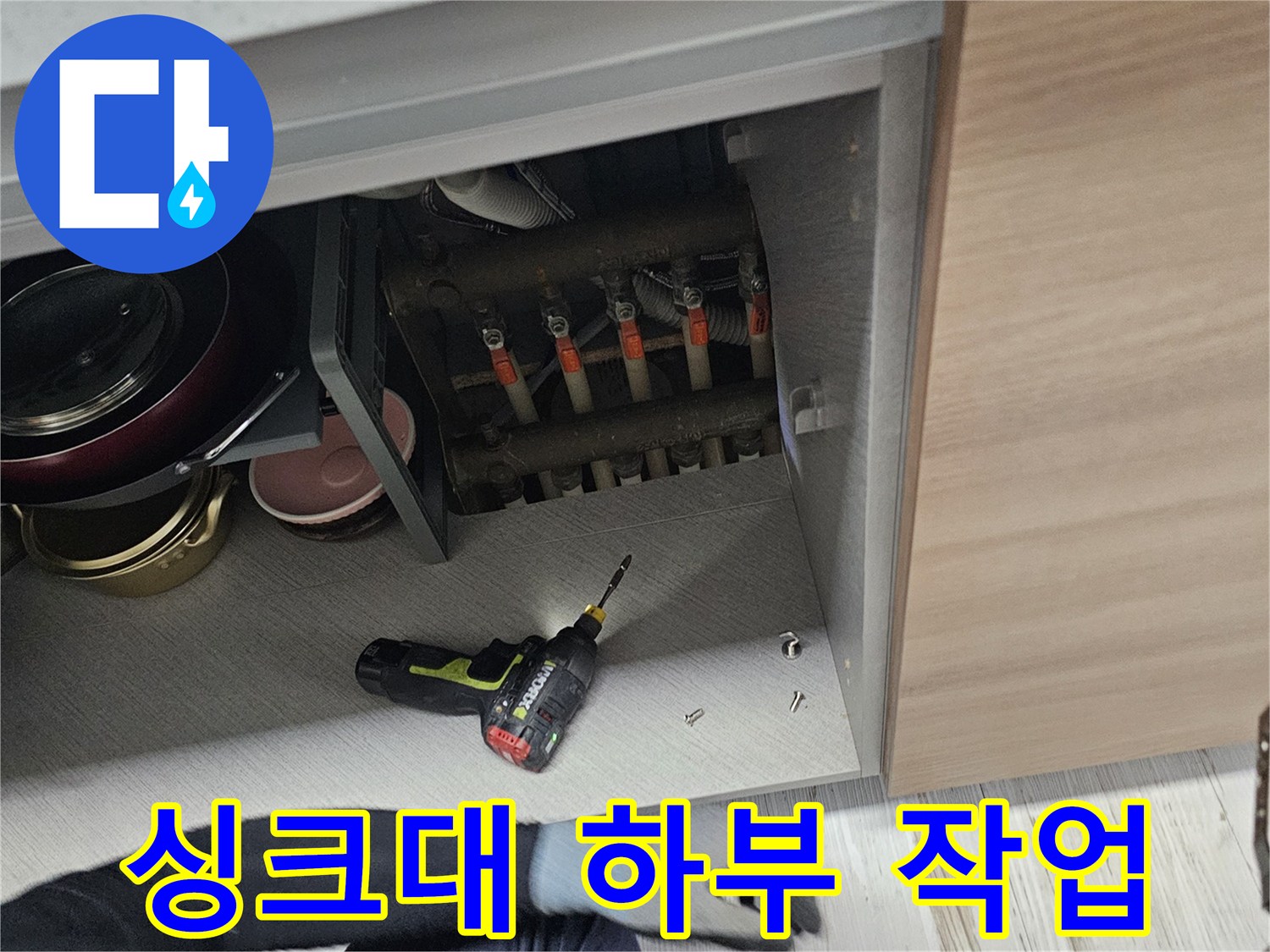 싱크대-하부장-내부-작업-모습
