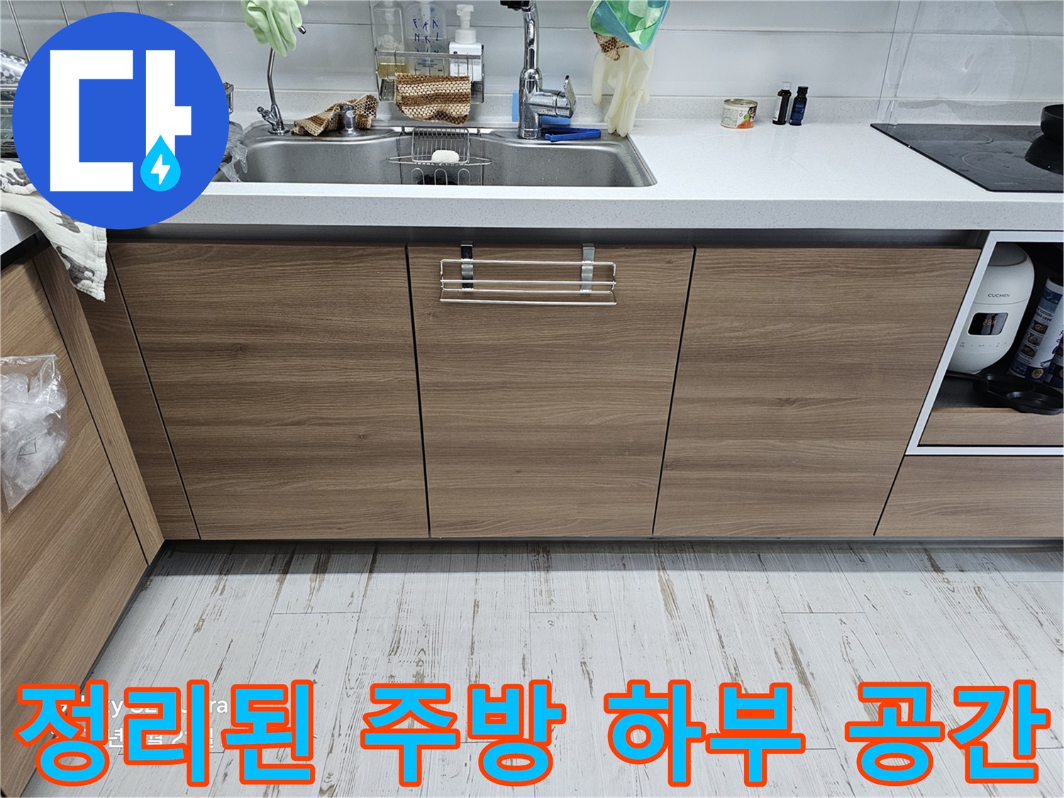 싱크대-하부장-내부-점검-용도-비우기