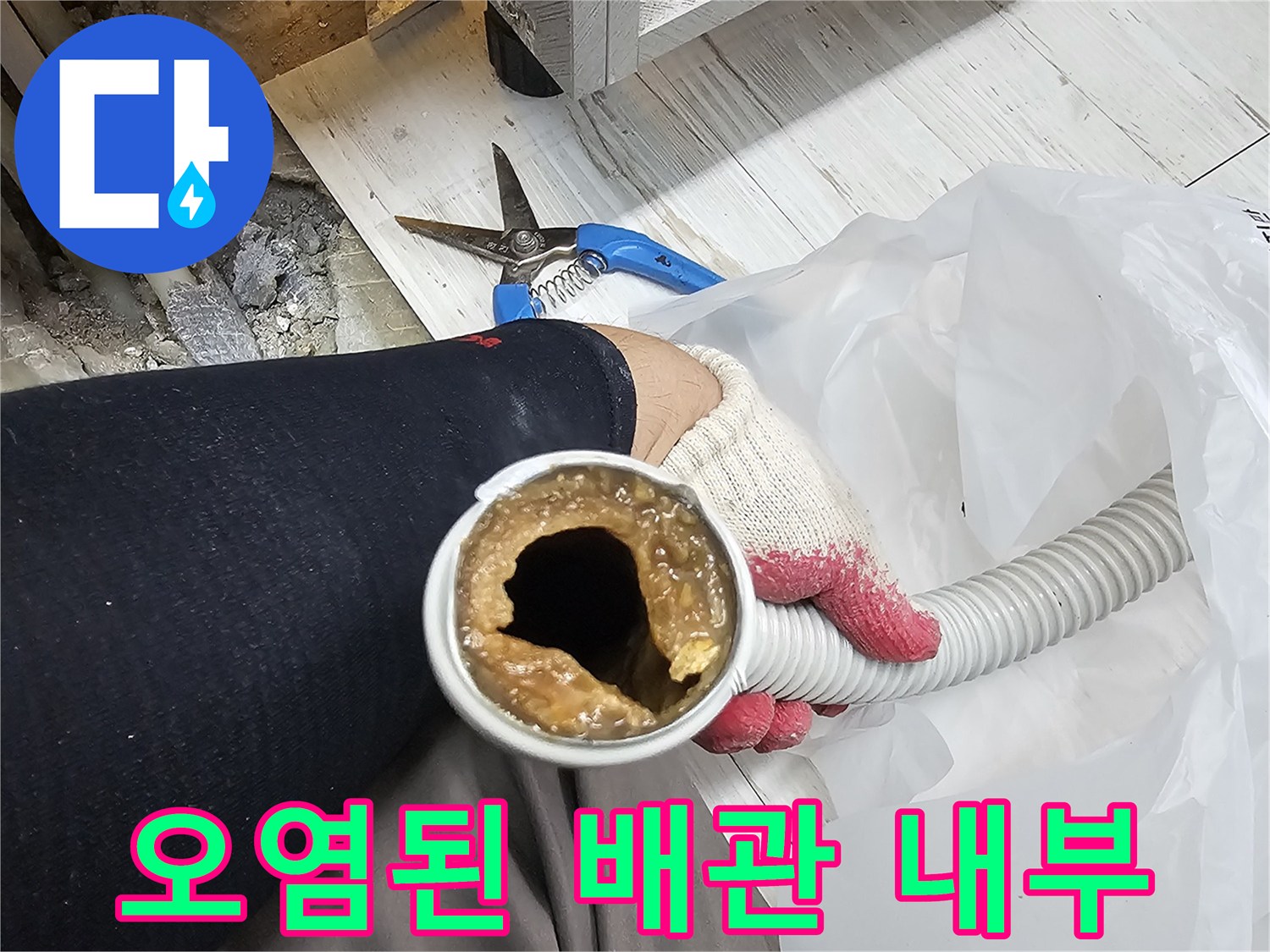 이물질로-막힌-배관-내부-모습