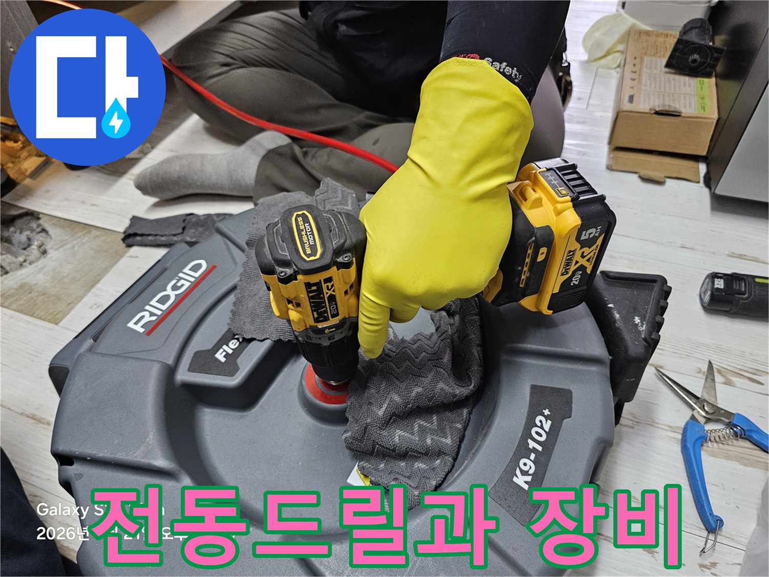 작업용 전동 드릴-배관 점검 도구