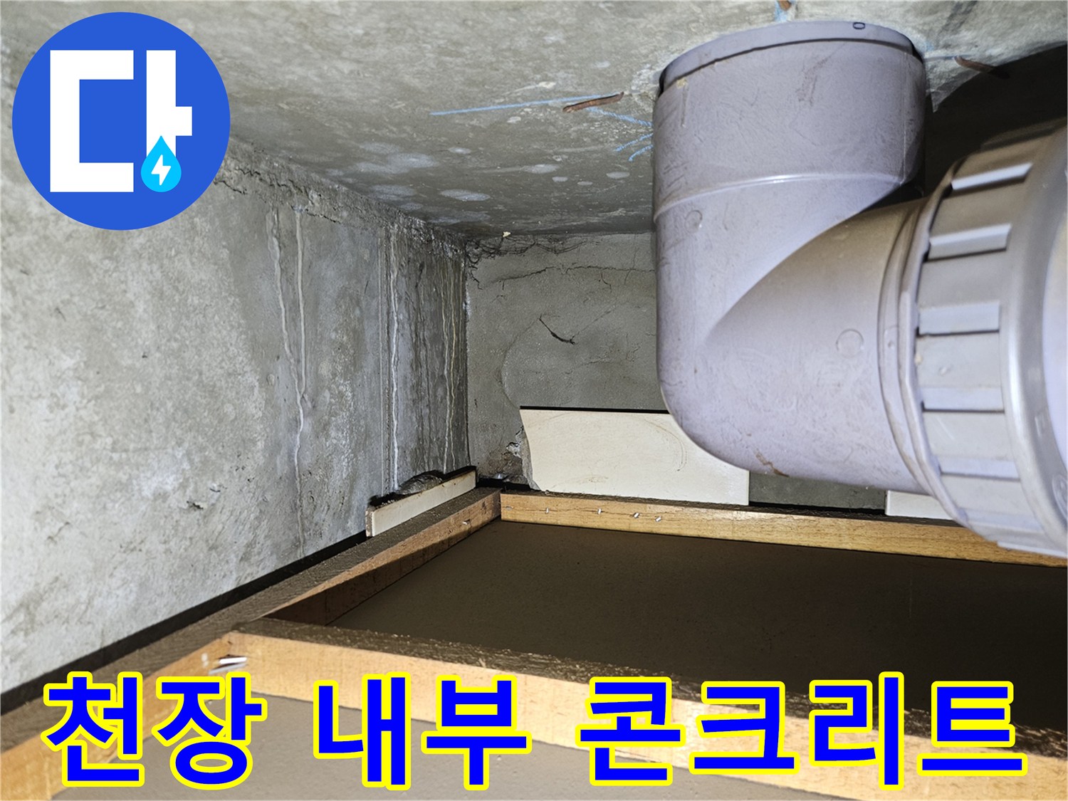 천장 구조물과 연결된 PVC 관로의 근접 사진