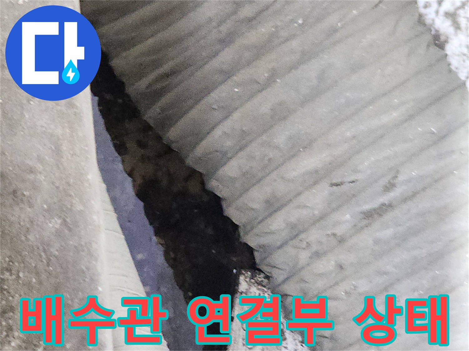 상가-배수관-자바라-호스-연결-지점-확인
