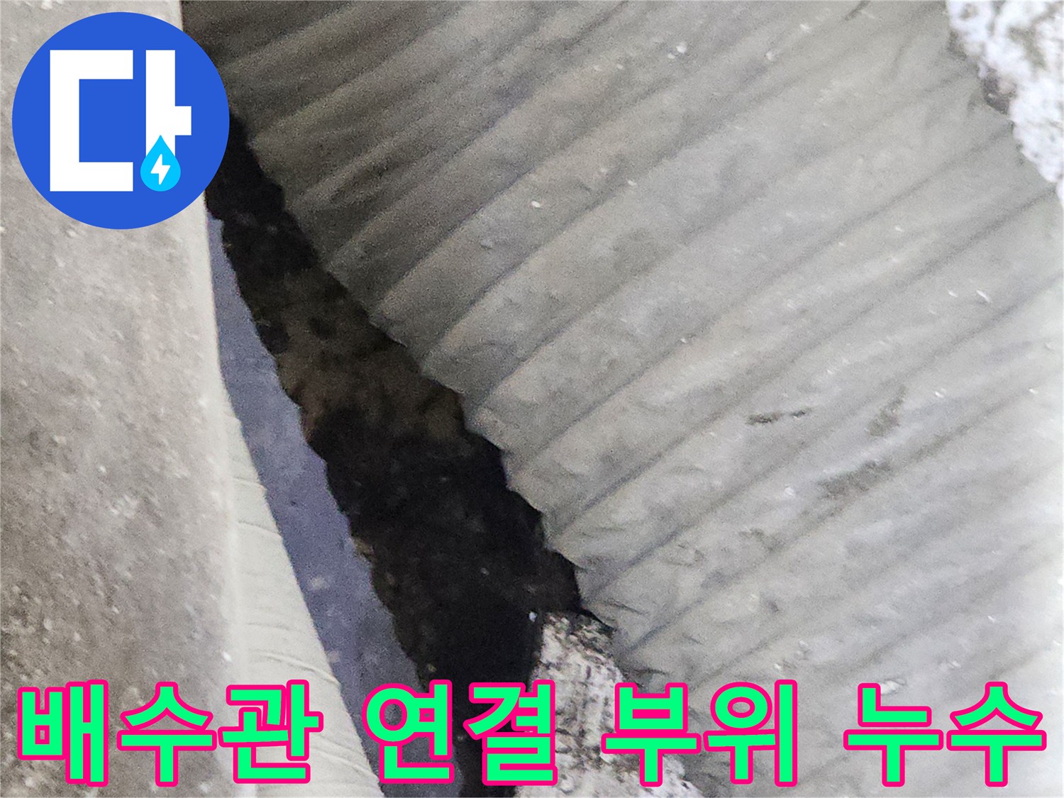 자바라-호스-배관-접합-부위-확인