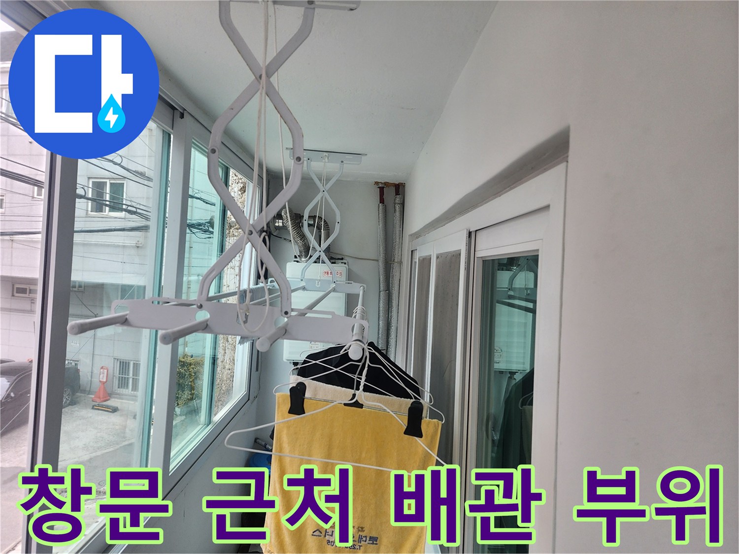 빌라 베란다 외벽-배관 연결 구간 촬영