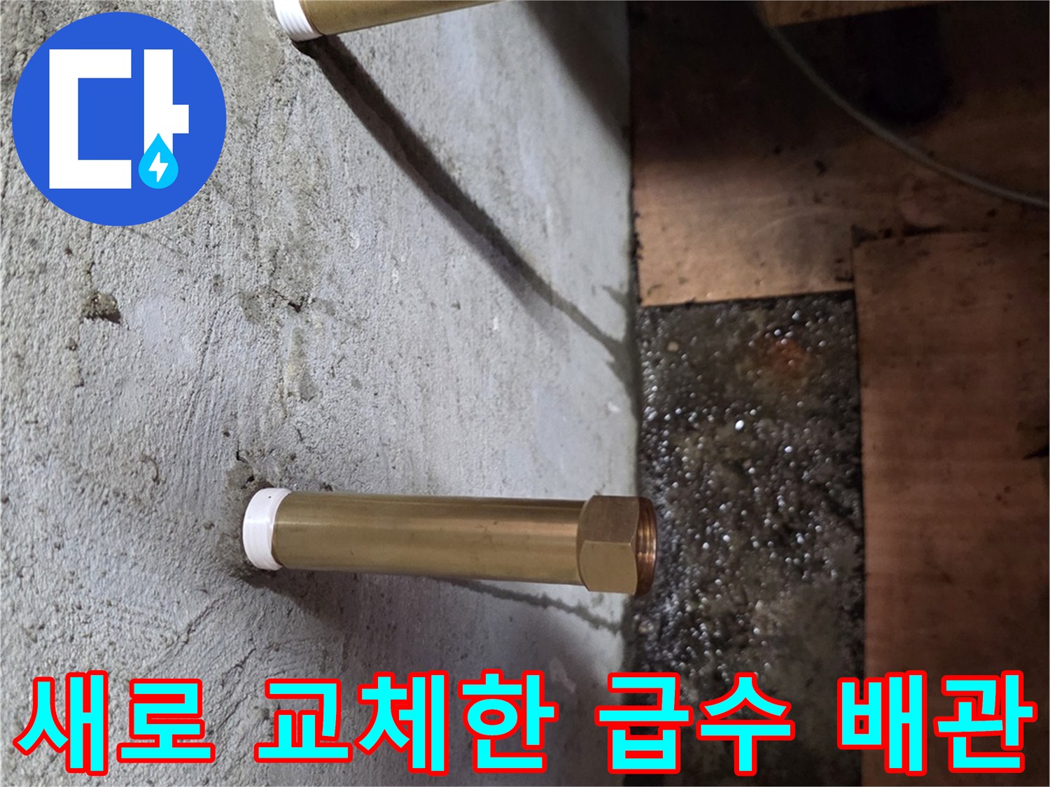 광명 현장-새로운 금속 배관 설치 완료