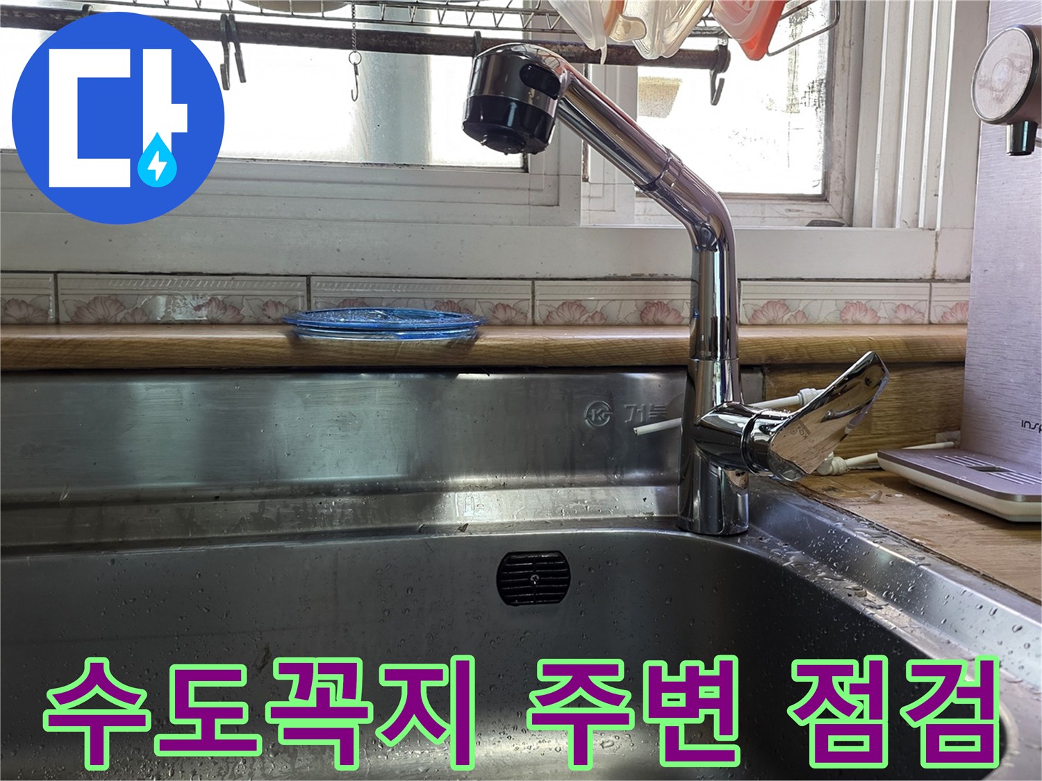 싱크대 수전과 스테인리스 볼의 연결 부위입니다.