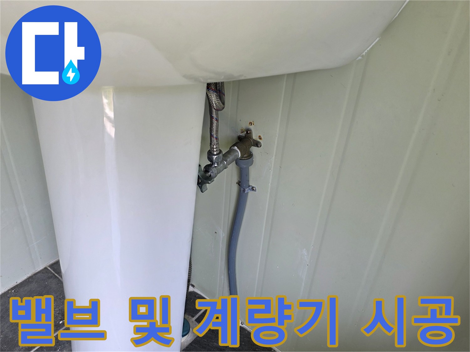 새로 정비된-소변기 급수 라인 구조