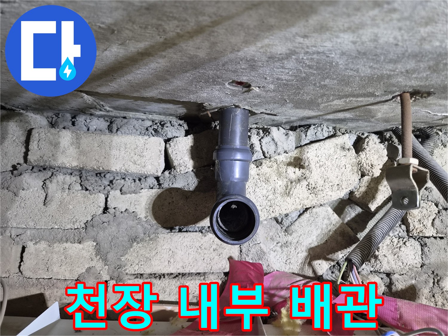콘크리트-슬래브-아래-하수구-배관-점검