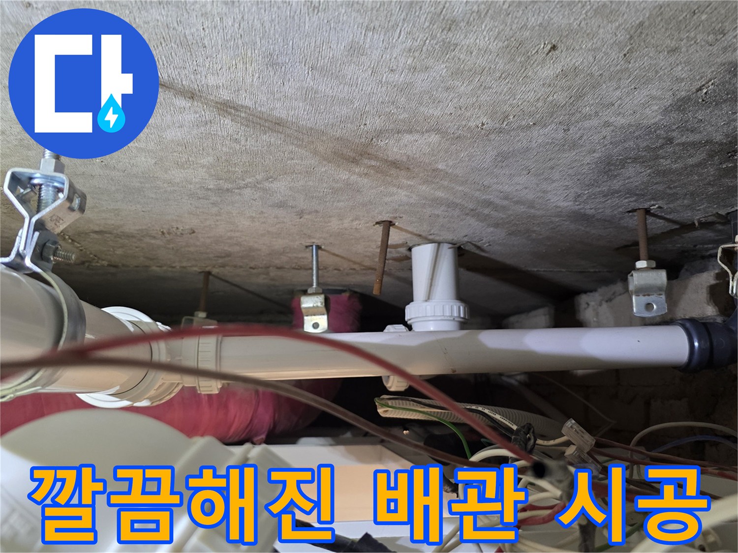 흰색 PVC 배관과 천장 콘크리트 슬래브 구조
