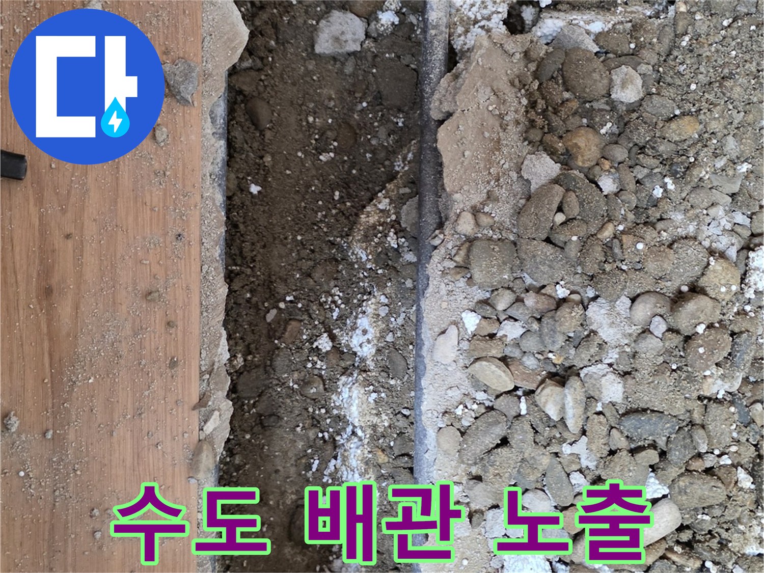 바닥-밑에-숨겨진-배관의-누수-확인-중