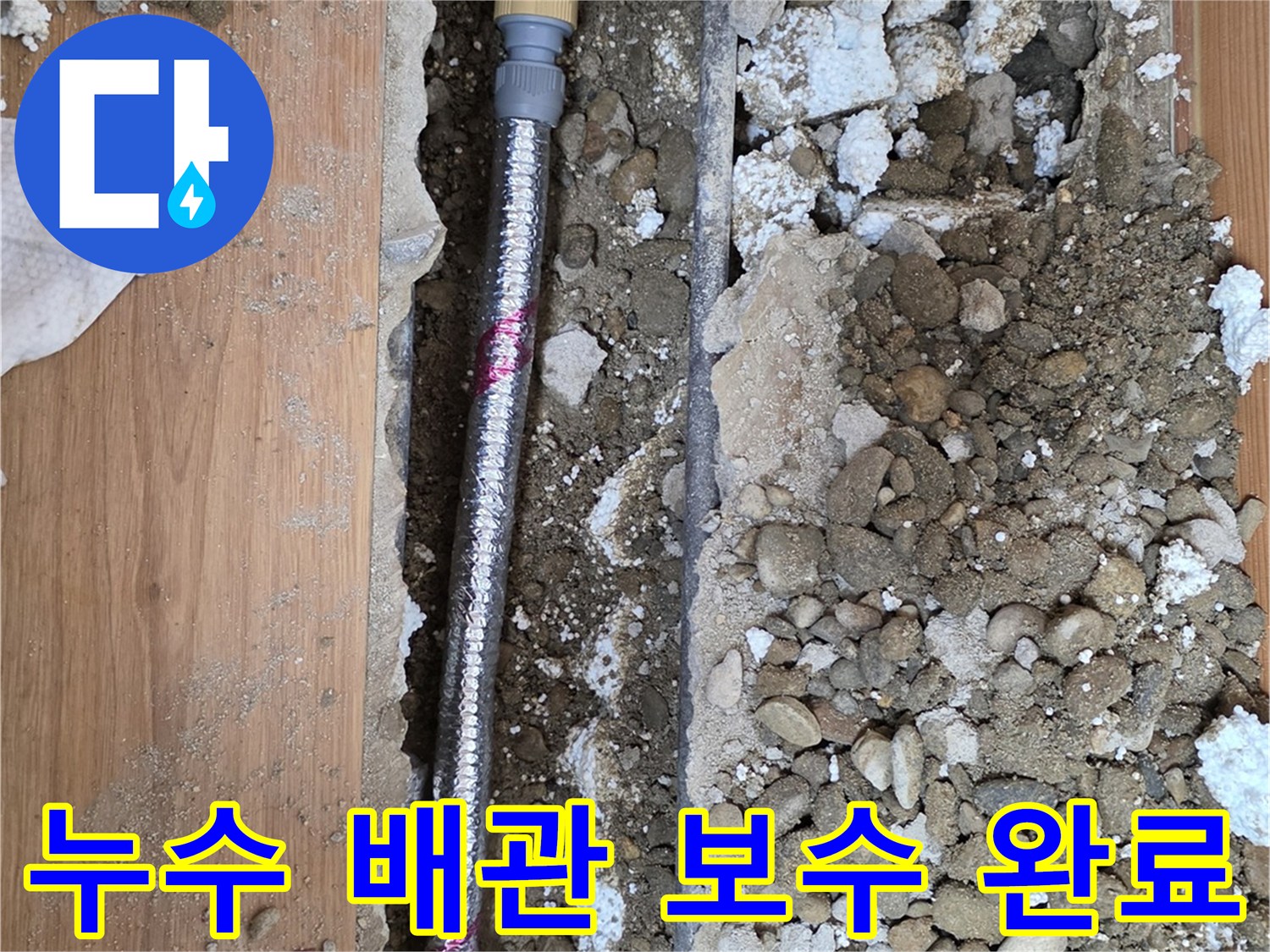 중랑구-배관-교체-및-굴착-현장-기록