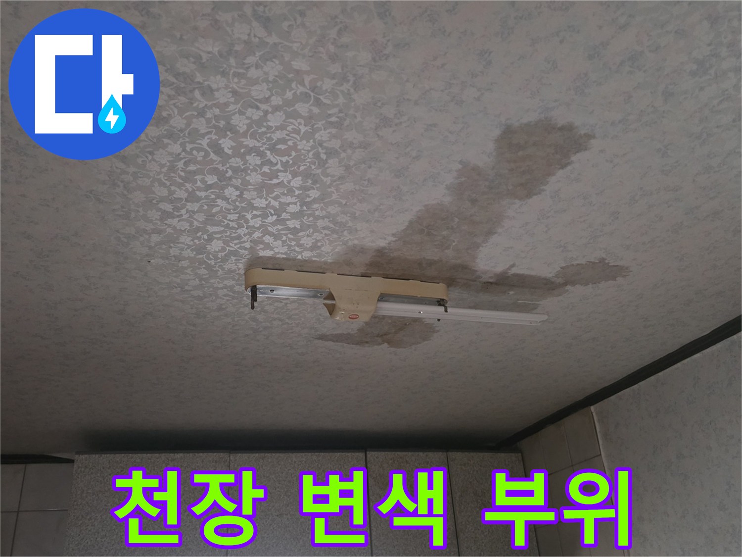 중랑재 현장-천장 조명 주변의 누수 흔적