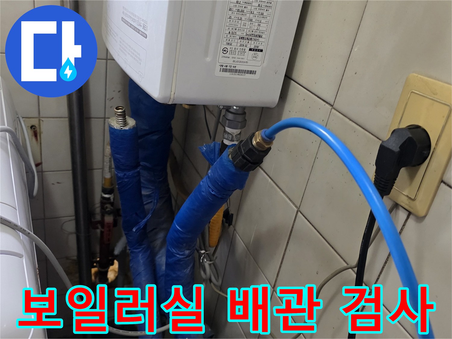 파란색-호스가-연결된-보일러-하단-배관