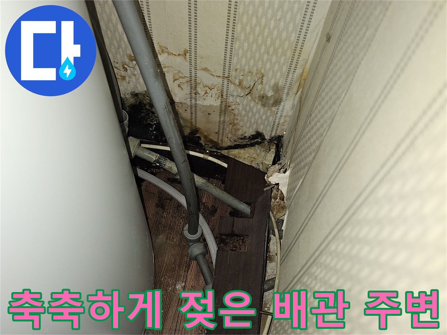 물샘-흔적이-남은-온수기-배관-연결부