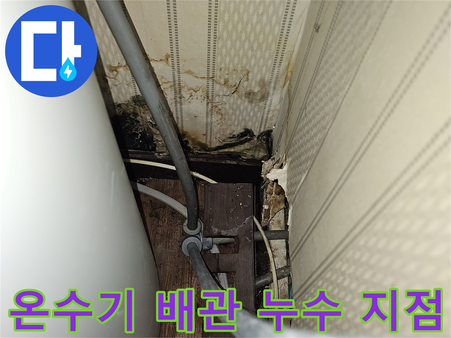 여의도 상가 온수기 연결 부위 배관 물샘 현상