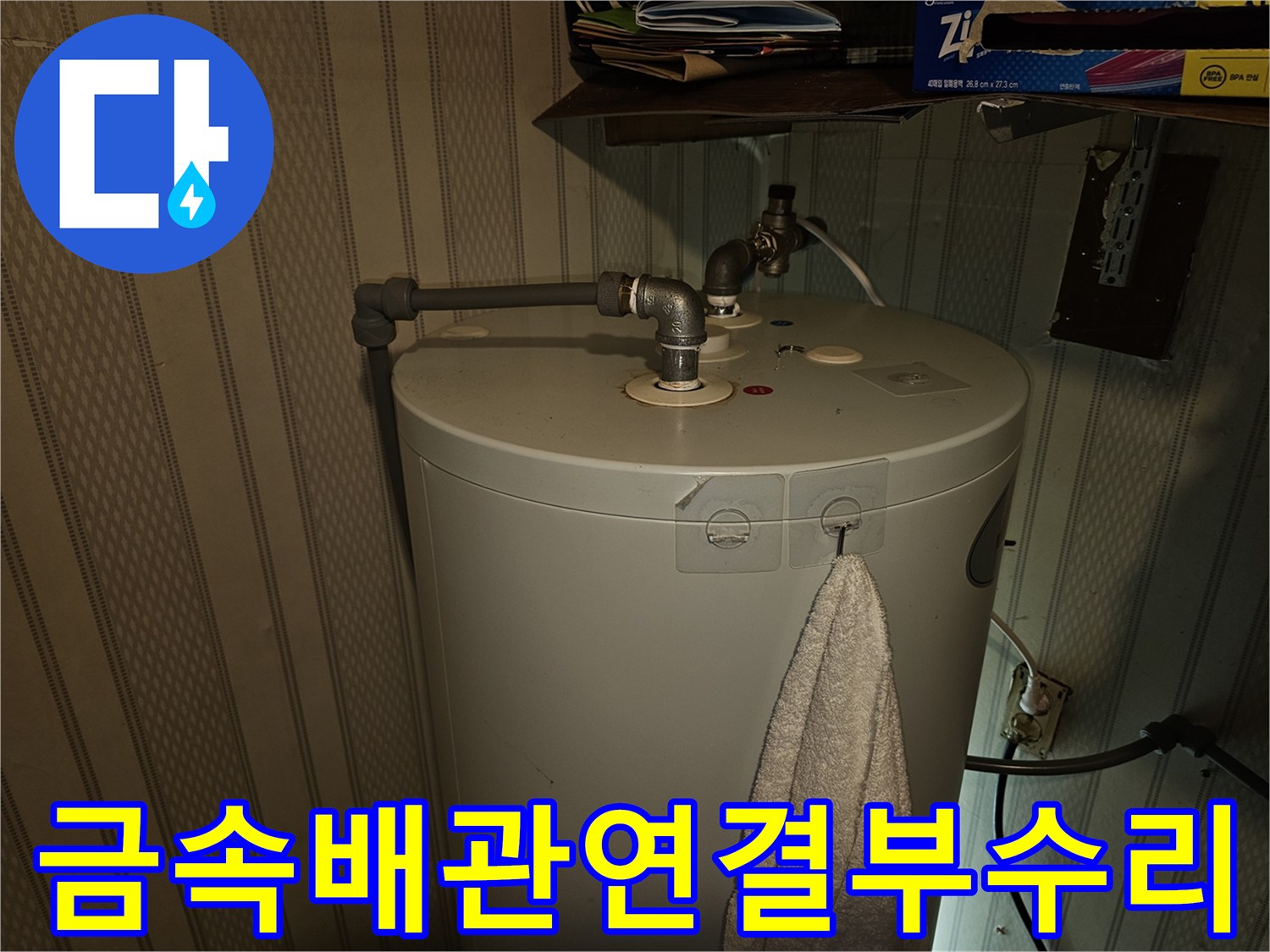 온수기-상단-밸브-배관-누수현황