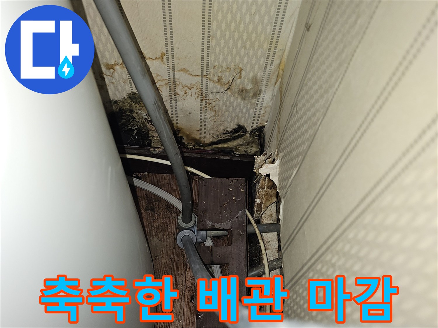 온수탱크-상단-배관-누수-흔적
