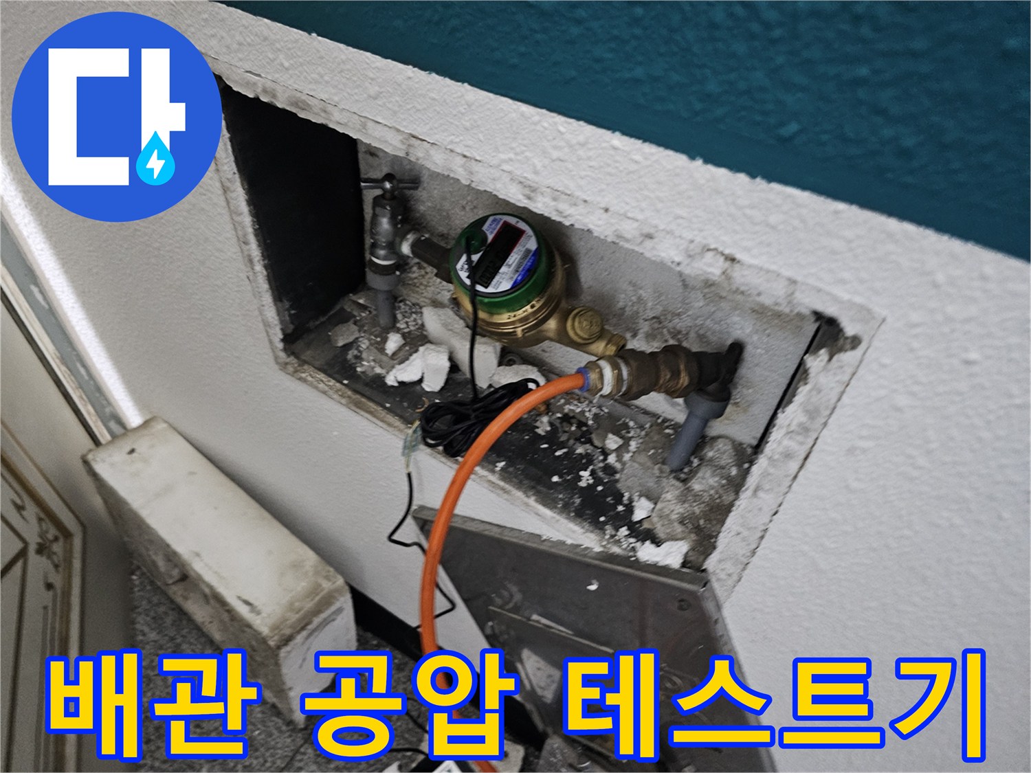 디지털-게이지가-연결된-수도-배관-부위
