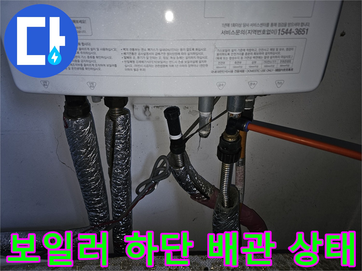 보일러-하단-연결-배관-및-보온재-상태