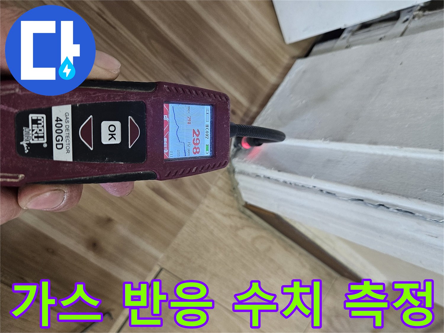 배관의-미세한-가스-유출을-측정하는-중입니다.