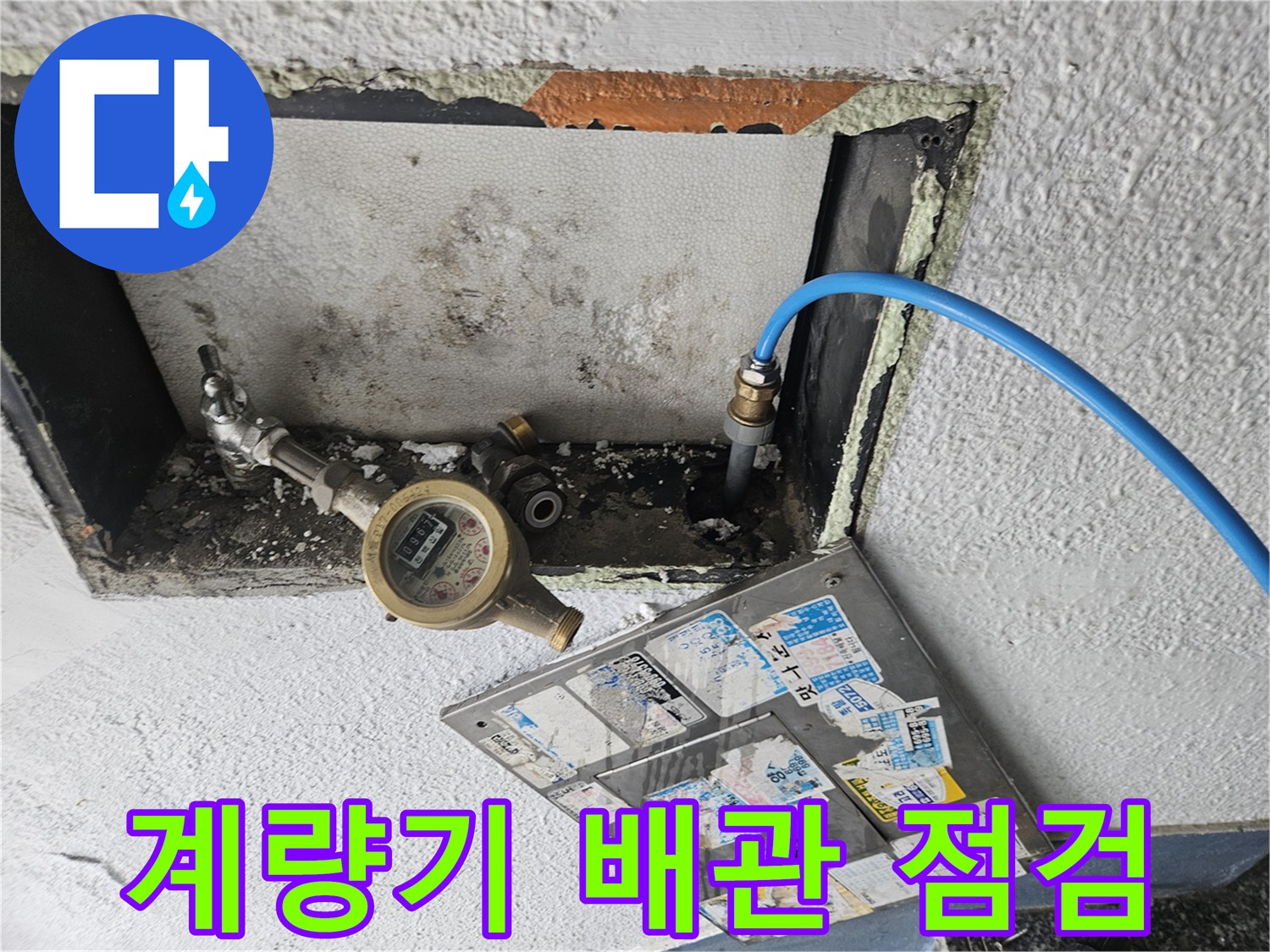 수도-계량기-연결-부위-압력-측정