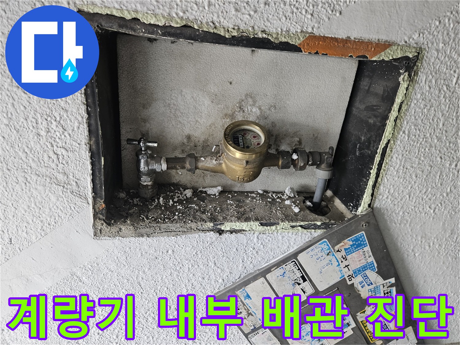 양천구-계량기함-내부-배관-상태-확인
