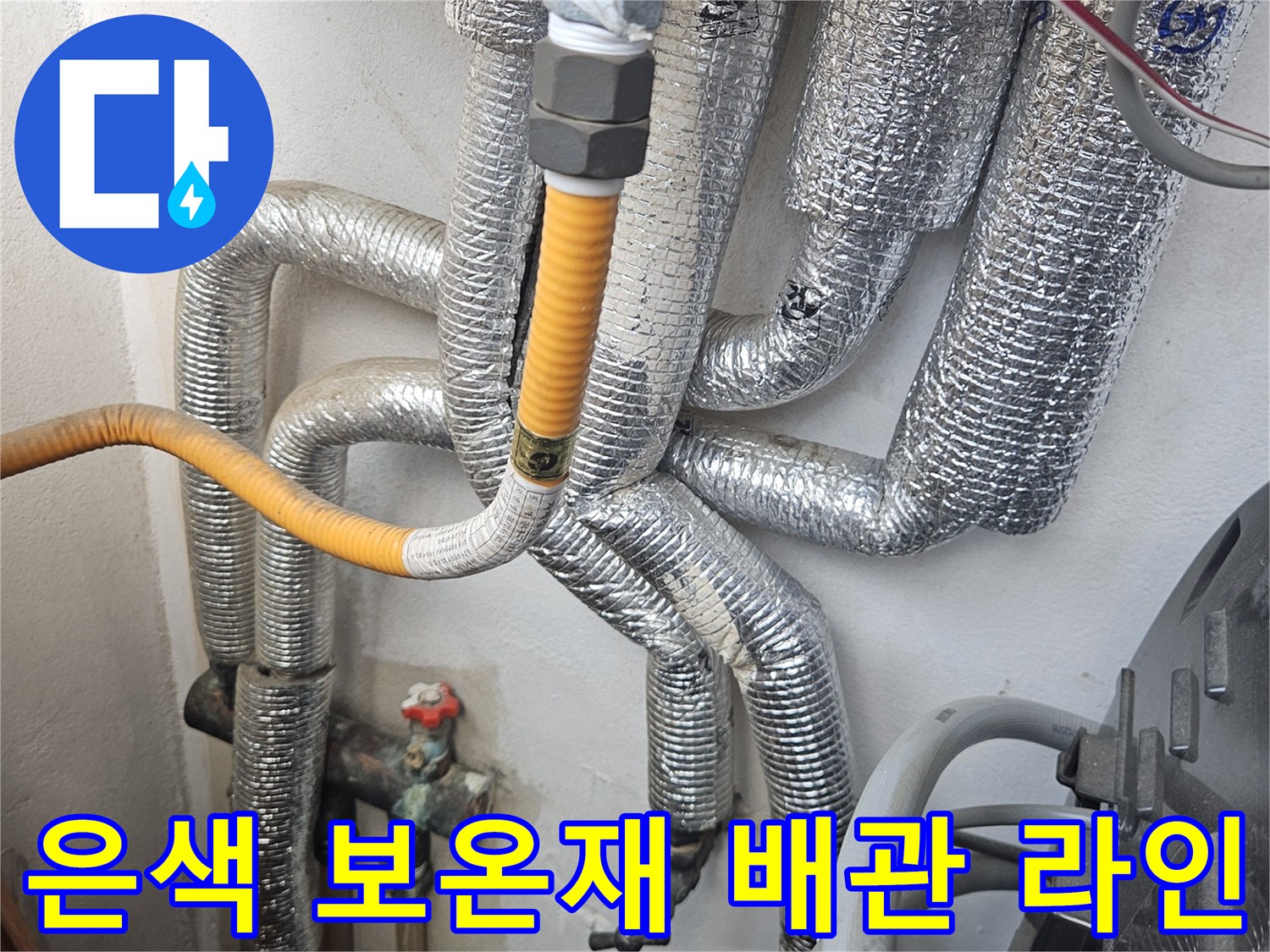 은색 보온재로 마감된 다수의 배관