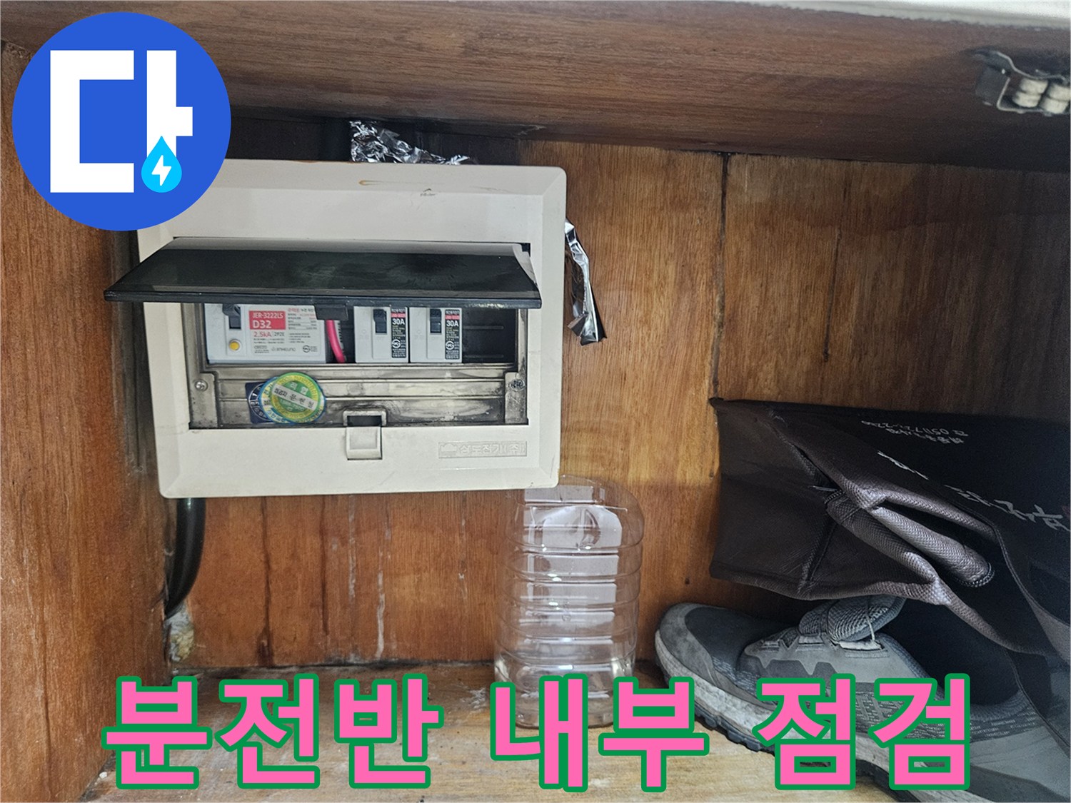 현장에서 확인한-전기 분전함 및 차단기 모습