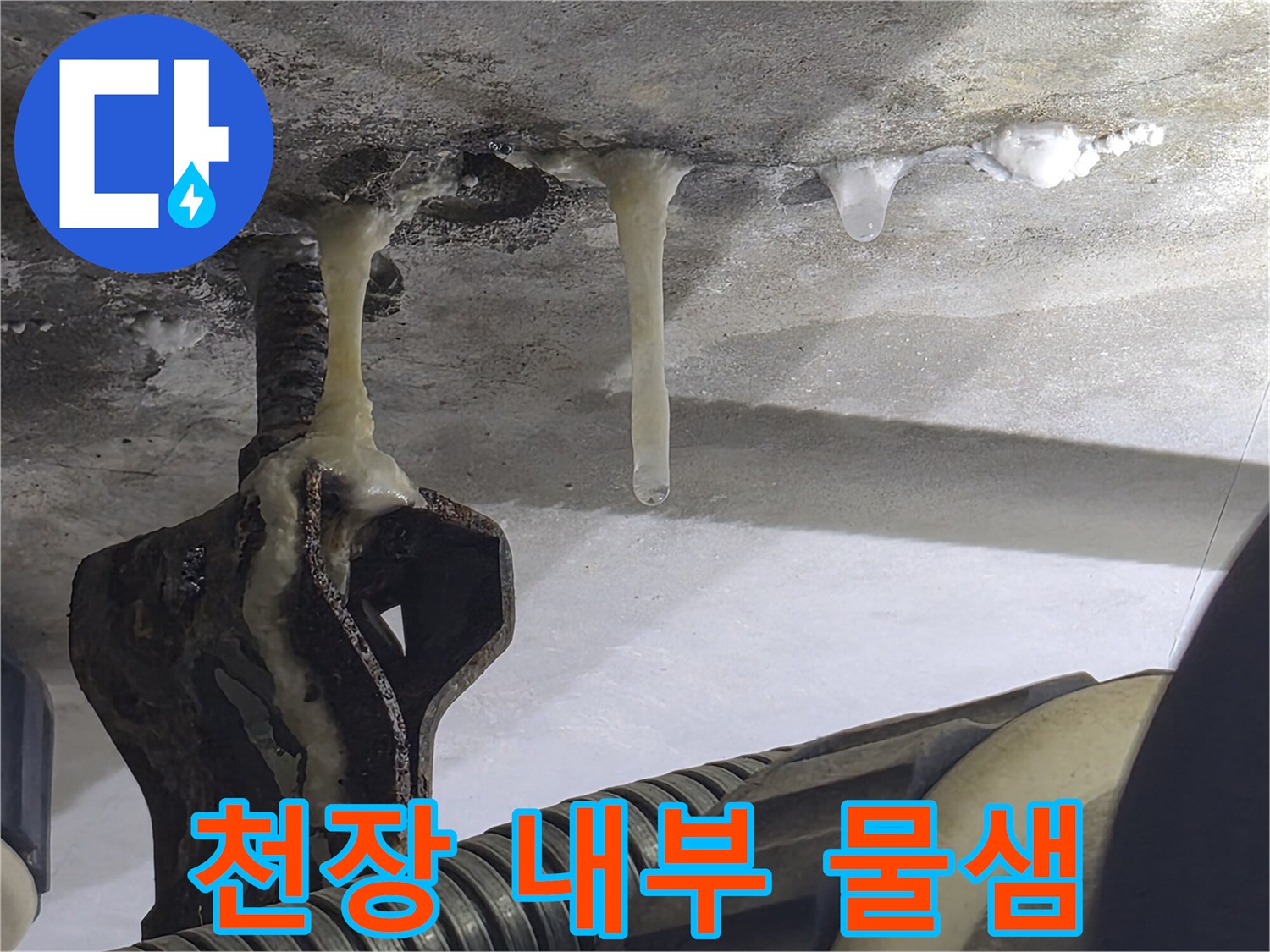 화장실-천장-배관-주변-누수-흔적-사진