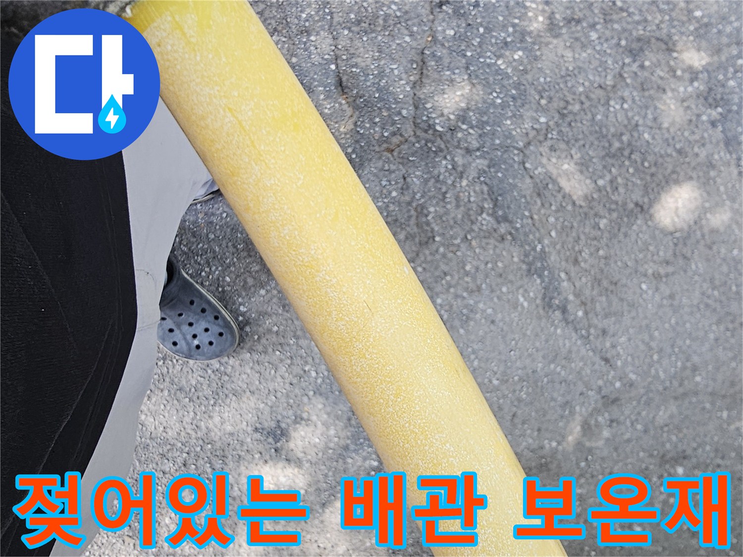 배관-연결부-습기-머금은-상태