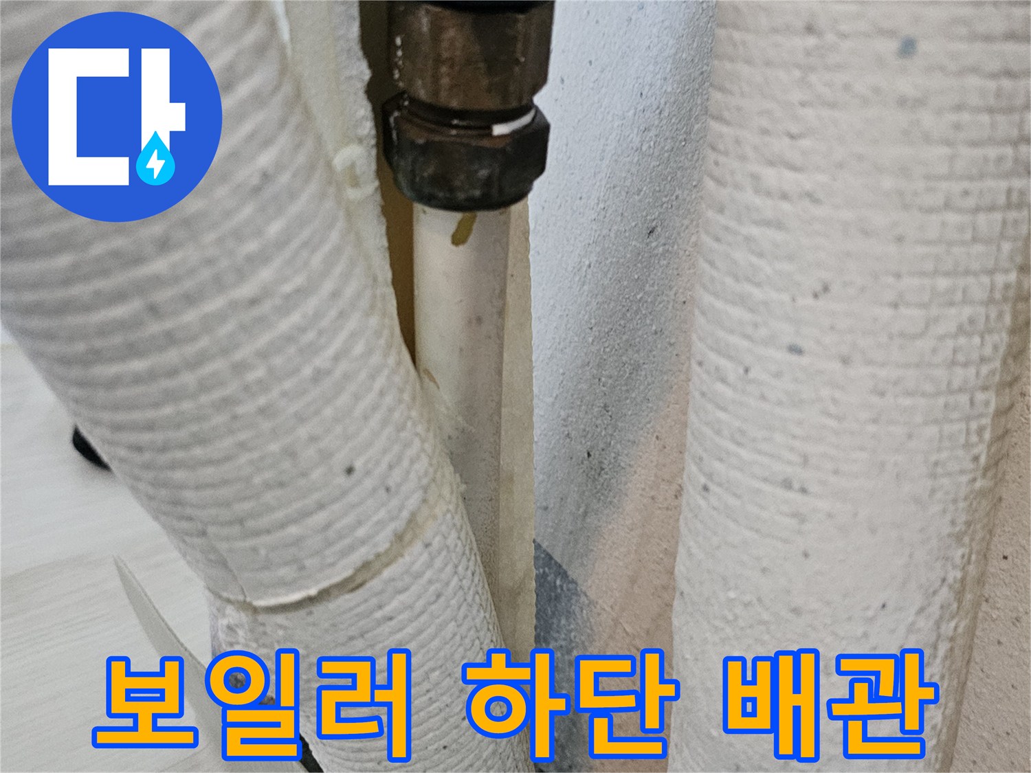 보온재로-감싸진-보일러-연결-배관