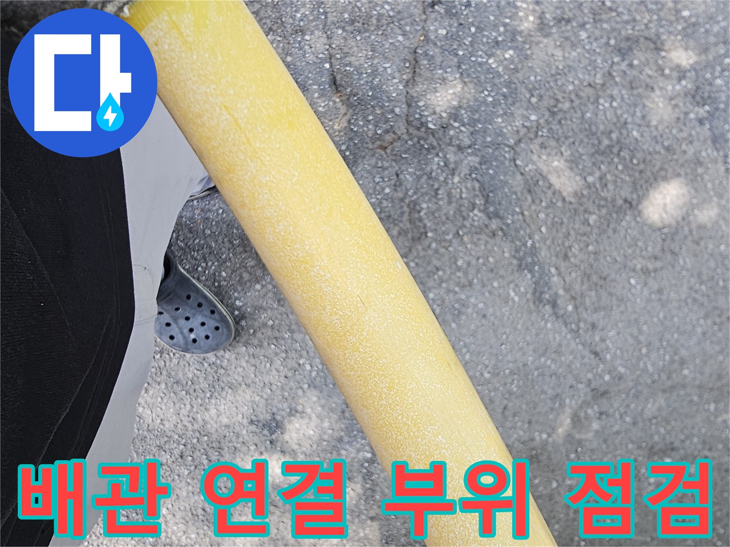 보일러-연결-배관-누수-징후-확인
