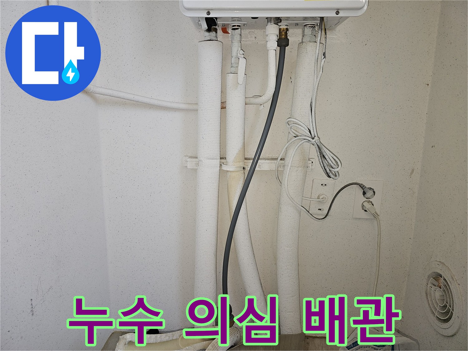 보일러-연결-부위의-배관-보온재-상태