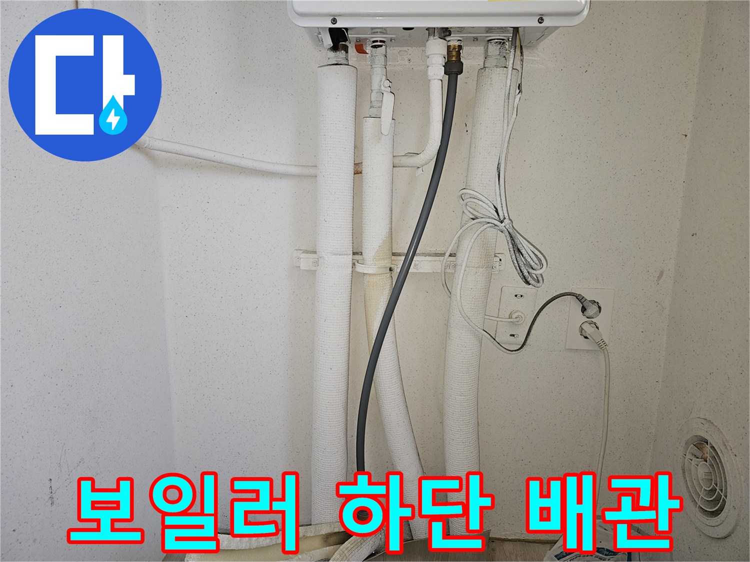 보일러-하단-배관-및-전선-연결-상태