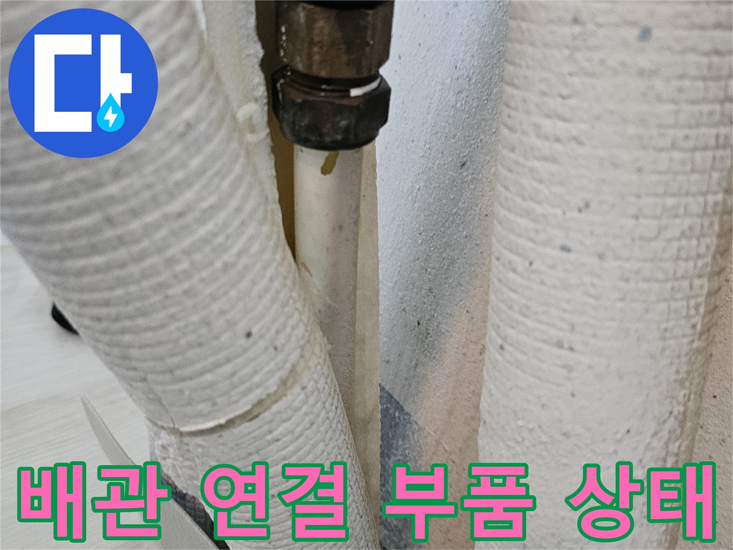 보일러-하단-배관-연결-소켓-및-유니온-상태